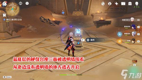 原神热砂之梦三重试炼三怎么过