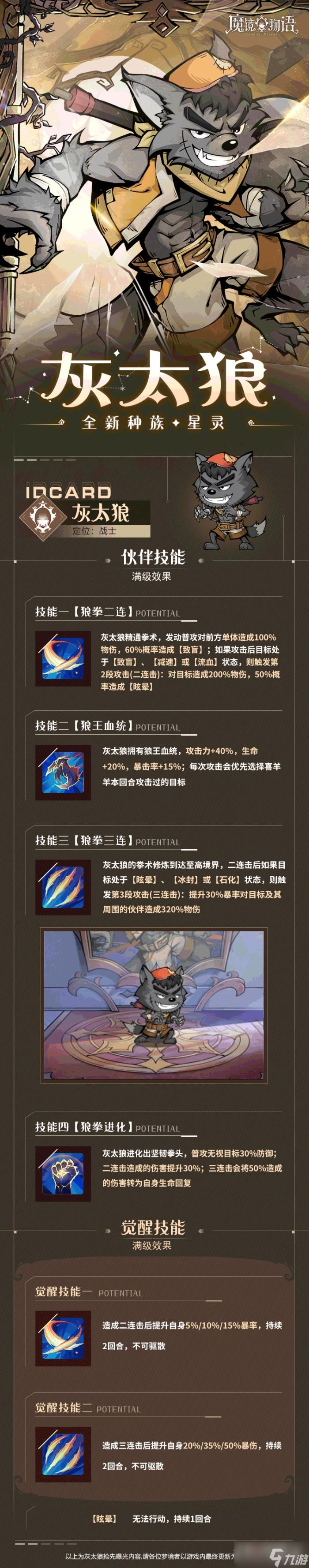 《魔镜物语》联动喜羊羊与灰太狼版本介绍