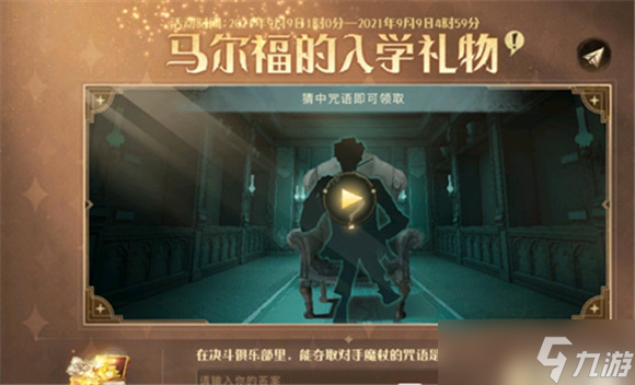 哈利波特魔法觉醒夺取对手魔杖咒语答案一览