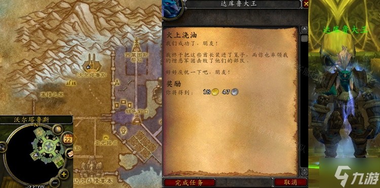 魔兽世界怀旧服WLK火上浇油任务攻略