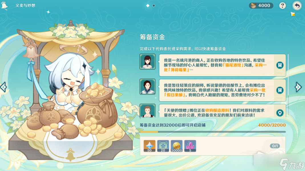 《原神》义卖小站筹备资金赚钱技巧攻略