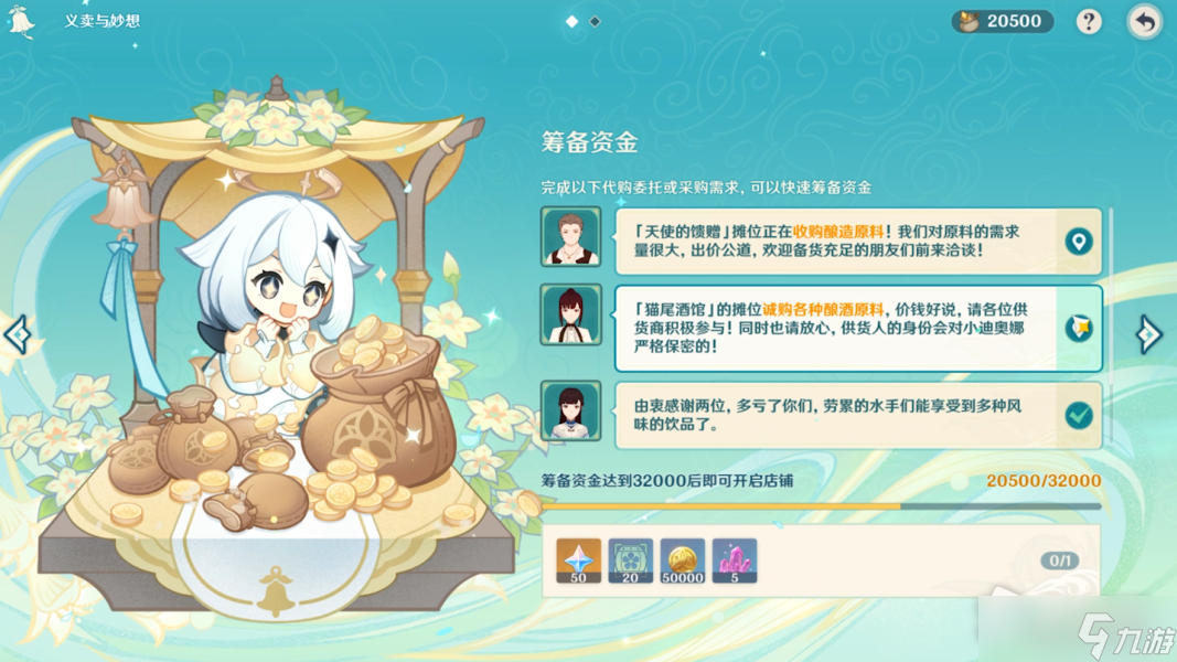 《原神》义卖小站筹备资金赚钱技巧攻略