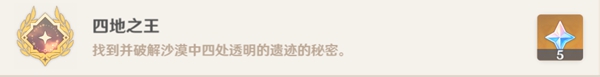 原神无形壁障任务攻略