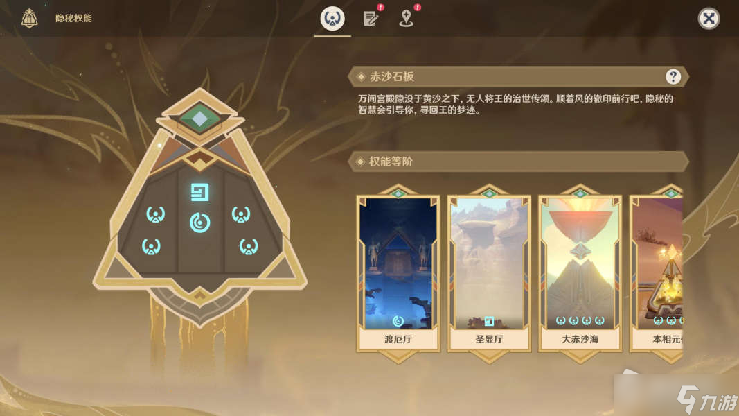 《原神》元能尖碑成就攻略