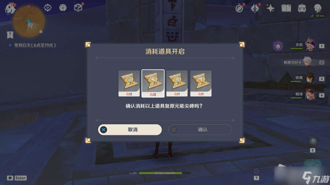 《原神》元能尖碑成就攻略
