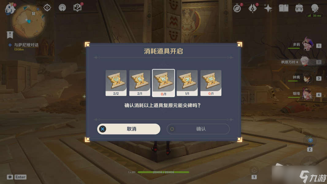 《原神》元能尖碑成就攻略