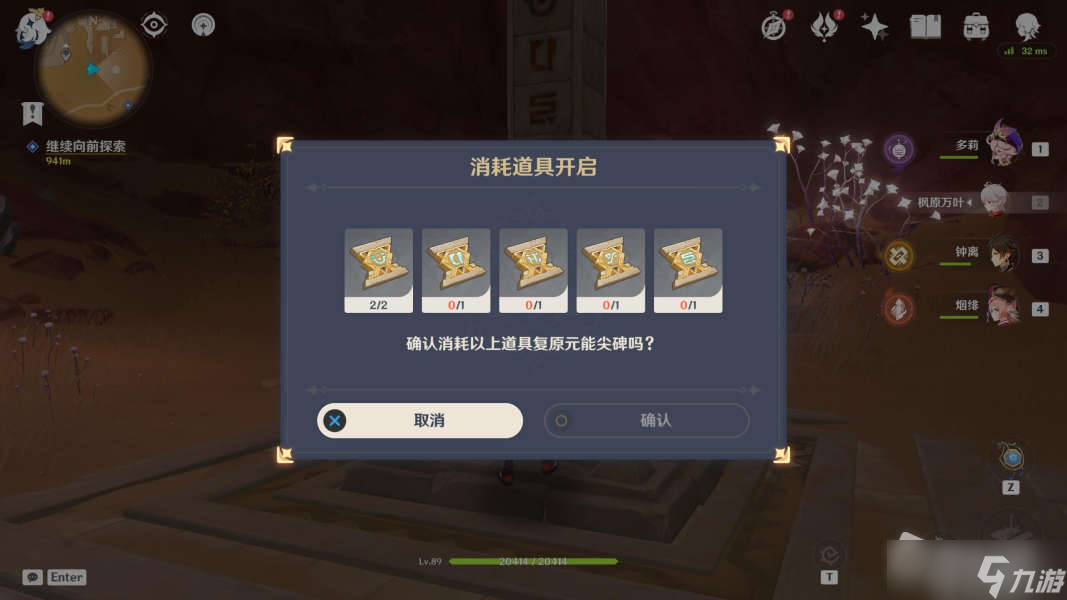 《原神》元能尖碑成就攻略