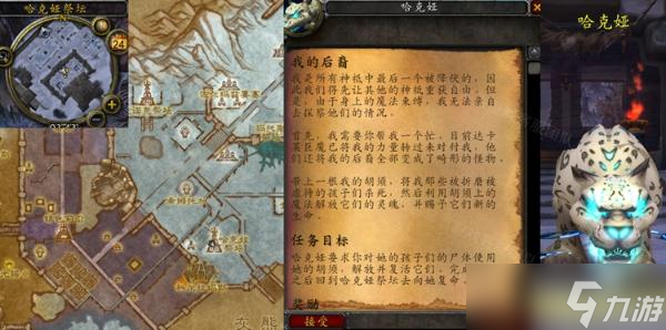 魔兽世界怀旧服WLK我的后裔任务完成方法