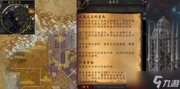 魔兽世界怀旧服WLK风暴之王的复仇任务完成方法