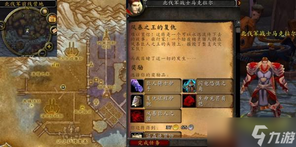 魔兽世界怀旧服WLK风暴之王的复仇任务完成方法