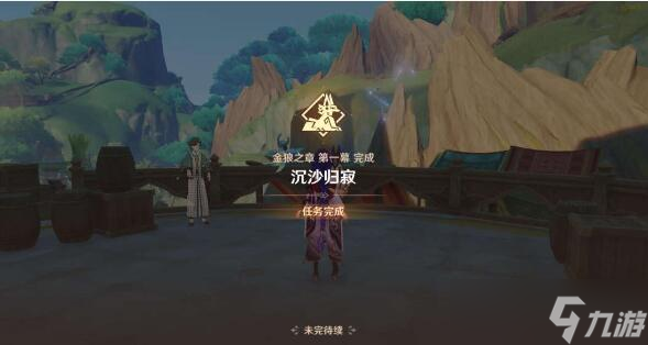 原神终归沉寂攻略