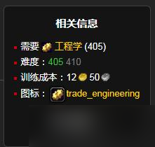 《魔兽世界》怀旧服WLK硝化甘油推进器工程等级详解