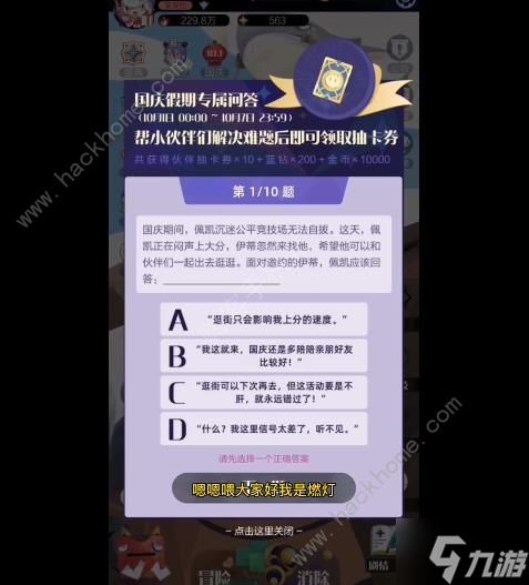 召唤与合成2国庆答题大全