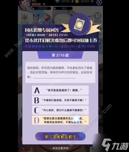 召唤与合成2国庆答题大全