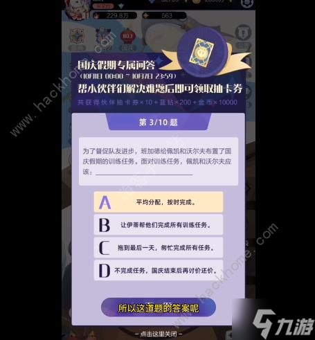 召唤与合成2国庆答题大全