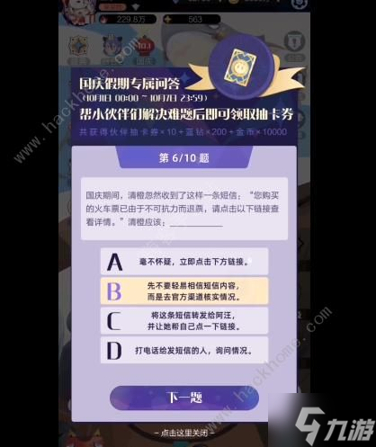 召唤与合成2国庆答题大全