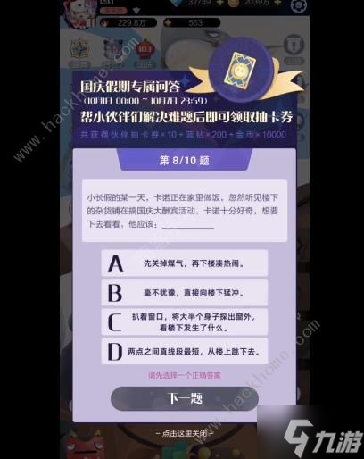 召唤与合成2国庆答题大全