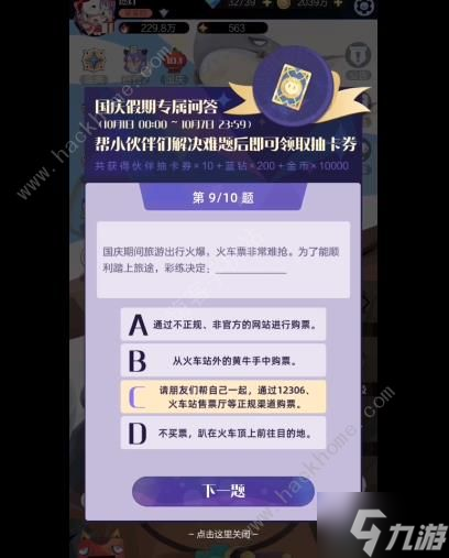 召唤与合成2国庆答题大全