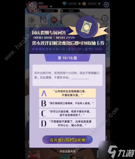 召唤与合成2国庆答题大全