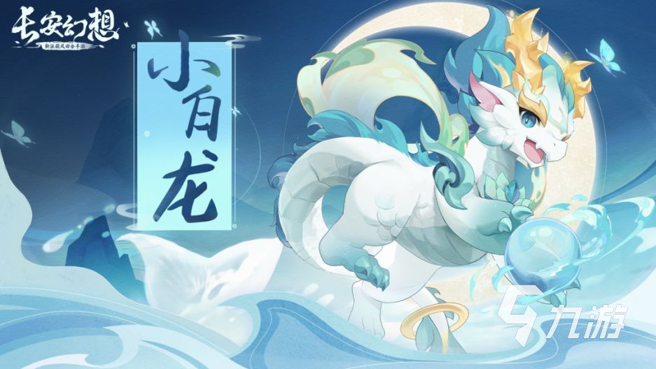 长安幻想攻略指南