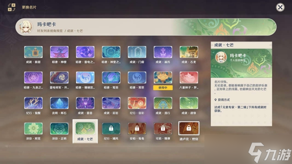 《原神》元素专家第二辑成就怎么达成