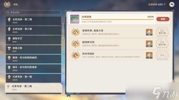 《原神》元素专家第二辑成就怎么达成