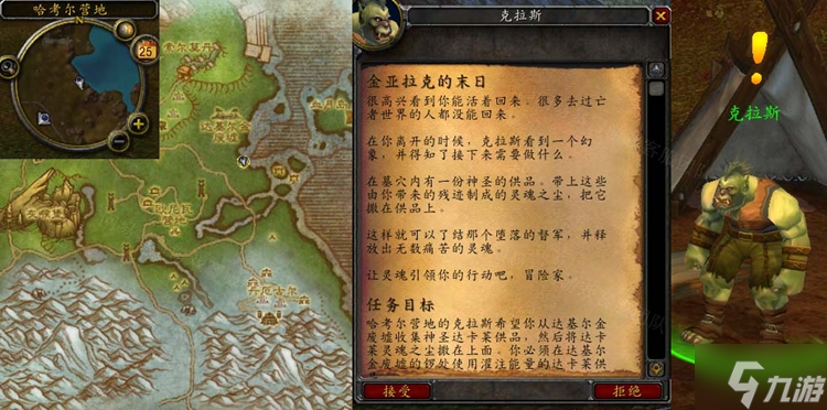 魔兽世界怀旧服WLK金亚拉克的末日任务攻略