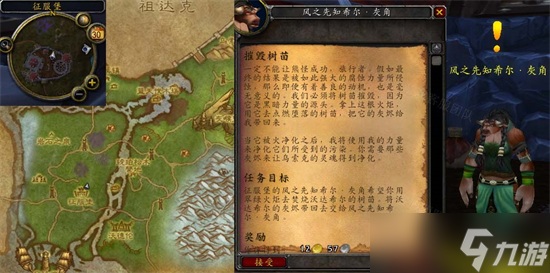 魔兽世界怀旧服wlk摧毁树苗任务完成攻略