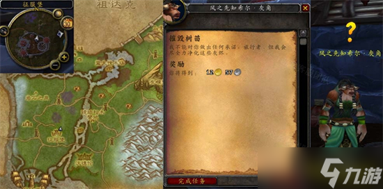 魔兽世界怀旧服wlk摧毁树苗任务完成攻略