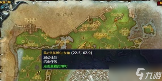 魔兽世界怀旧服wlk摧毁树苗任务完成攻略