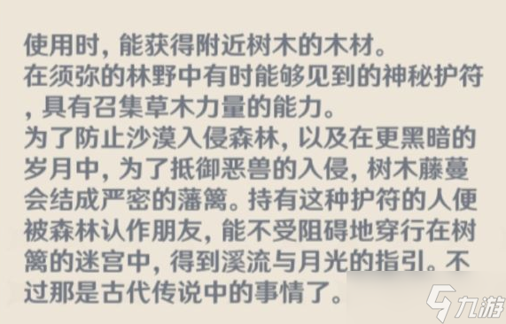 原神3.0王树瑞佑效果是什么