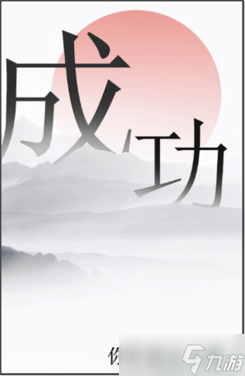 文字的力量连线攻略