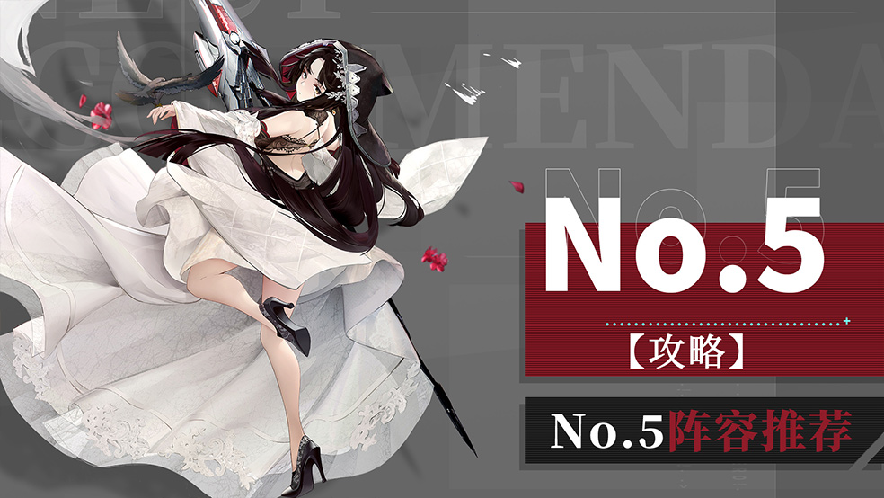 《零之战线》「战姬攻略」No.5阵容推荐