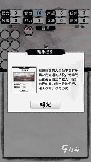 三国重开模拟器攻略怎么玩