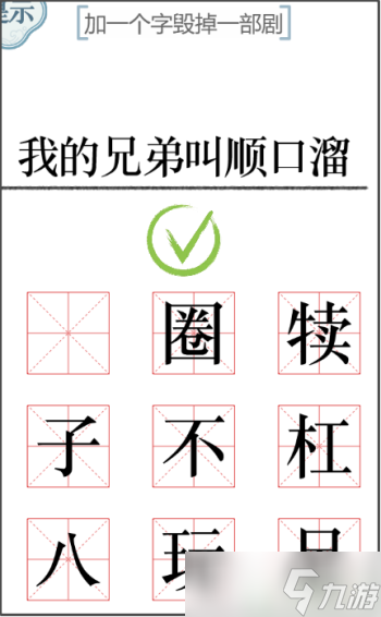 文字的力量加一个字2怎么过