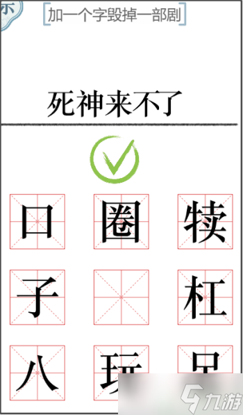 文字的力量加一个字2怎么过