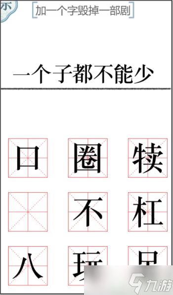 文字的力量加一个字2怎么过