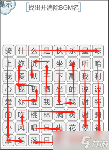 文字的力量找出并消除BGM名攻略