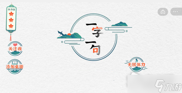 《一字一句》兄弟齐心通关攻略