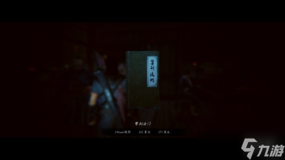 《紫塞秋风》挚剑法门怎么获取？一字剑客支线奖励介绍