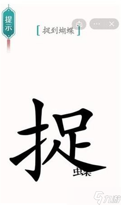 《汉字魔法》游戏寻蝶过关方法分享