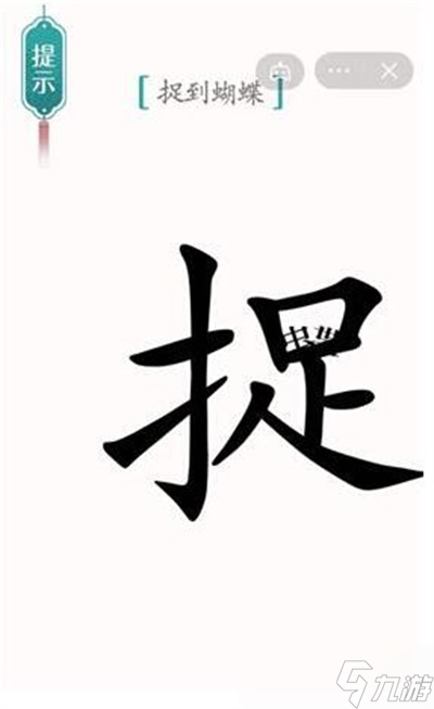 《汉字魔法》游戏寻蝶过关方法分享