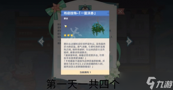 《原神》丰饶的祝愿部件在哪？丰饶的祝愿装饰部件位置介绍