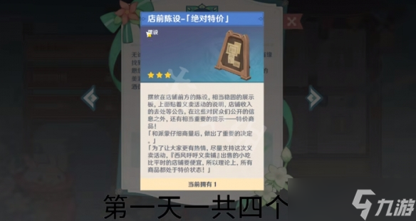 《原神》丰饶的祝愿部件在哪？丰饶的祝愿装饰部件位置介绍