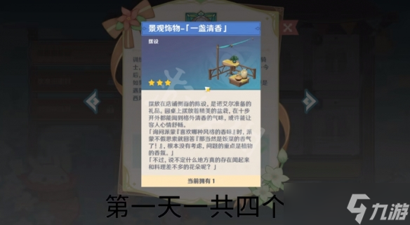 《原神》丰饶的祝愿部件在哪？丰饶的祝愿装饰部件位置介绍