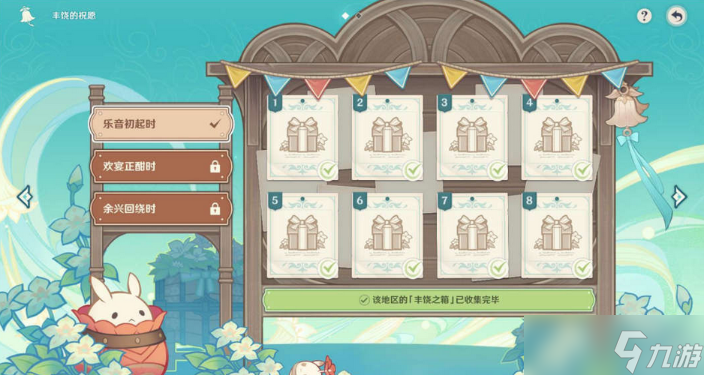 《原神》乐音初起时攻略