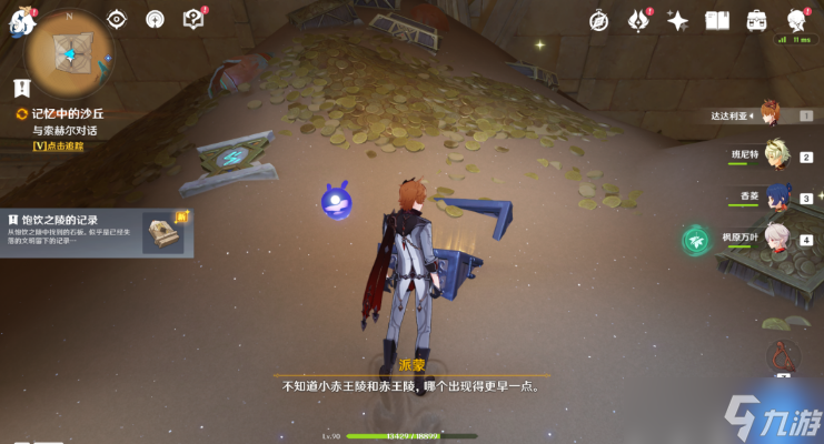 原神记忆中的沙丘攻略