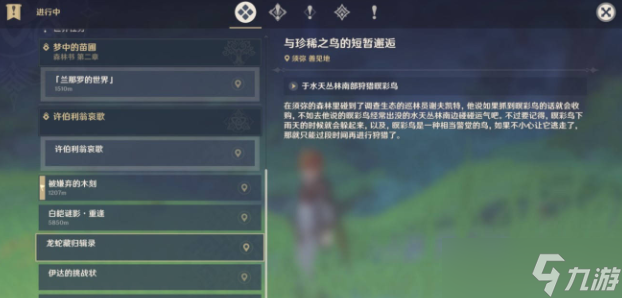 原神3.0与珍稀之鸟的短暂邂逅任务该怎么做