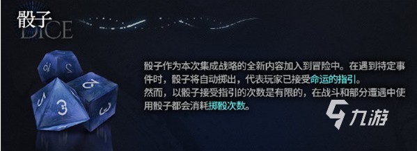 明日方舟骰子有什么用