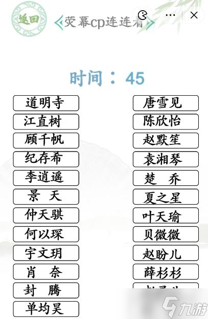 《汉字找茬王》连线CP2荧幕CP连连看通关攻略